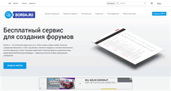 Desktop Screenshot of borda.ru