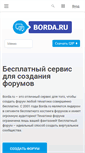 Mobile Screenshot of borda.ru