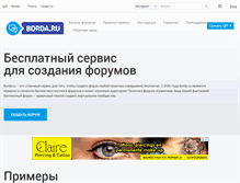 Tablet Screenshot of borda.ru
